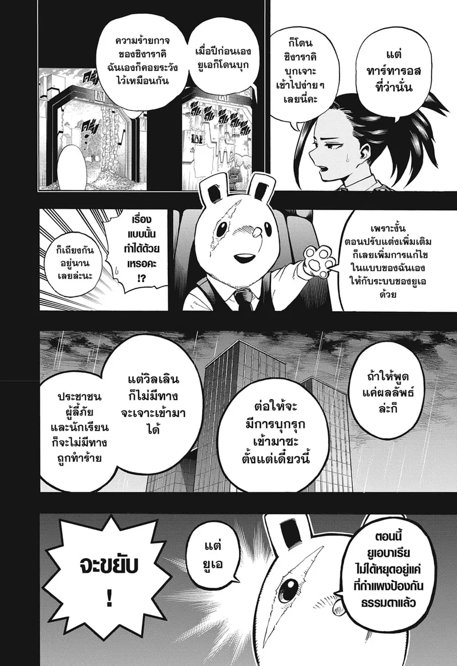 Boku no Hero Academia ตอนที่ 323 หน้า 2