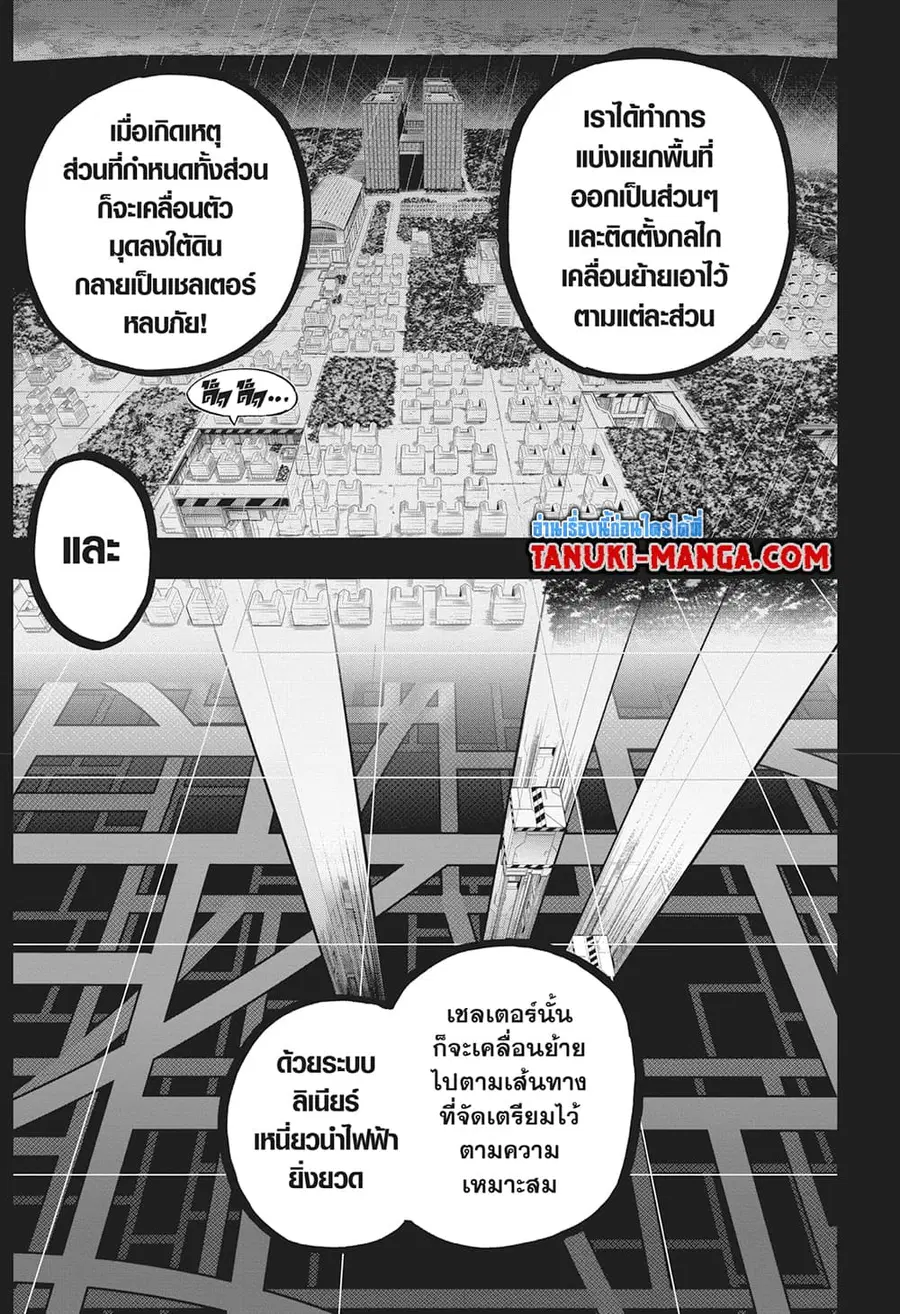 Boku no Hero Academia ตอนที่ 323 หน้า 3