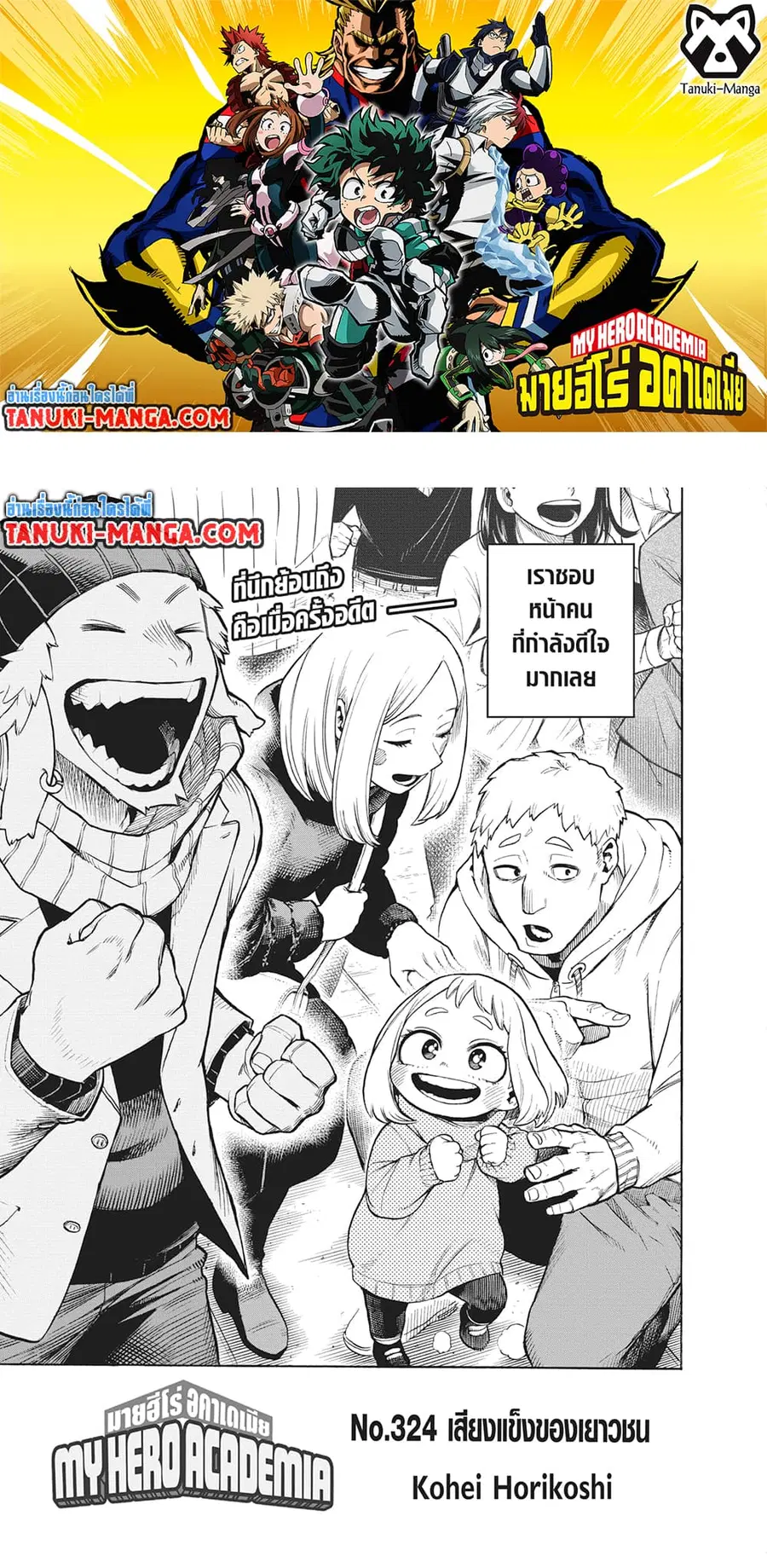 Boku no Hero Academia ตอนที่ 324 หน้า 1
