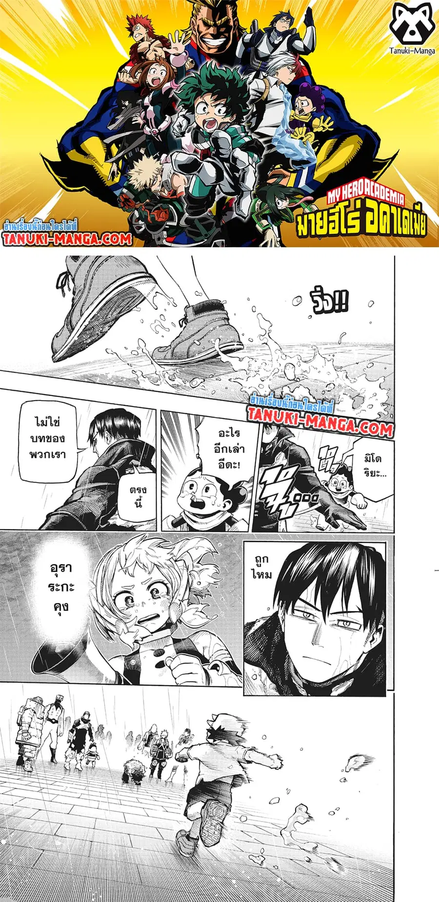 Boku no Hero Academia ตอนที่ 325 หน้า 1