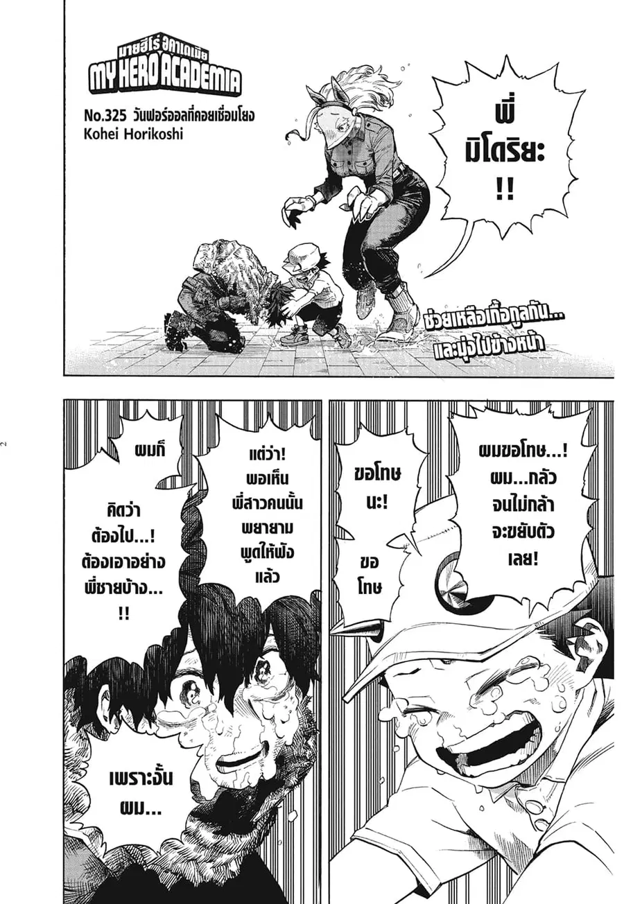 Boku no Hero Academia ตอนที่ 325 หน้า 2