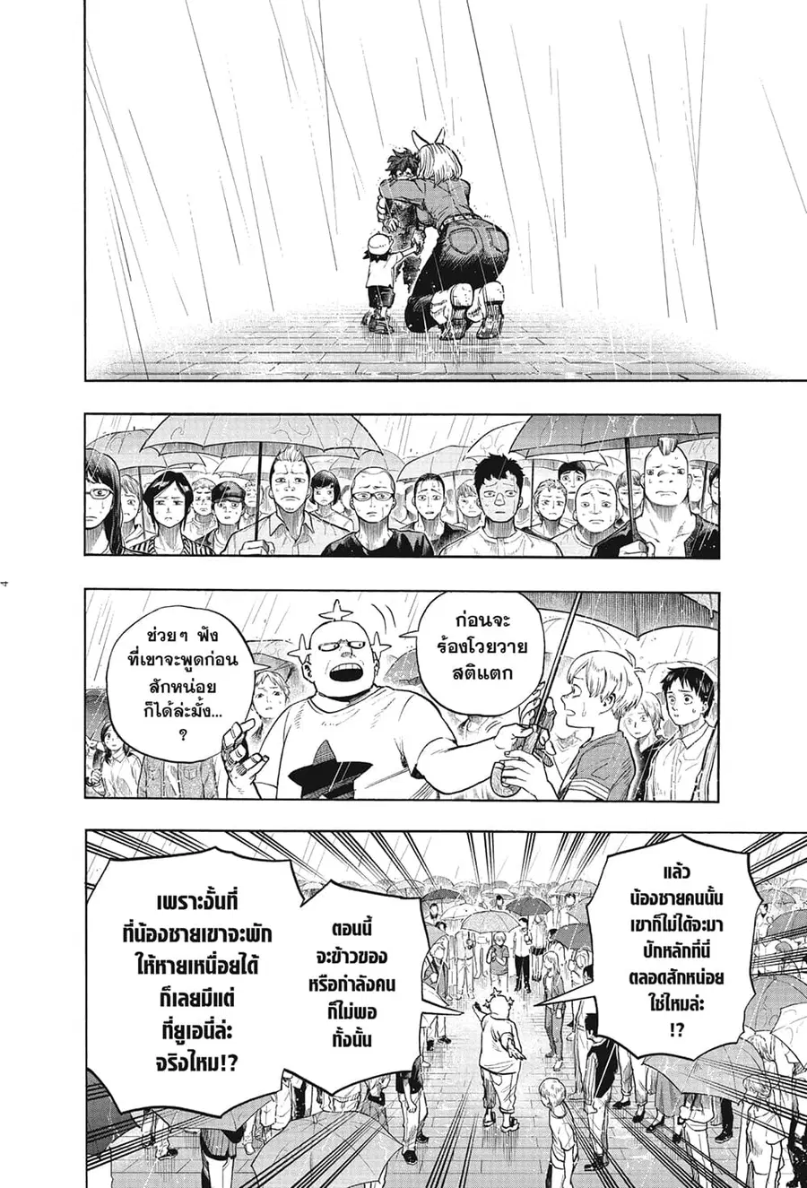Boku no Hero Academia ตอนที่ 325 หน้า 3