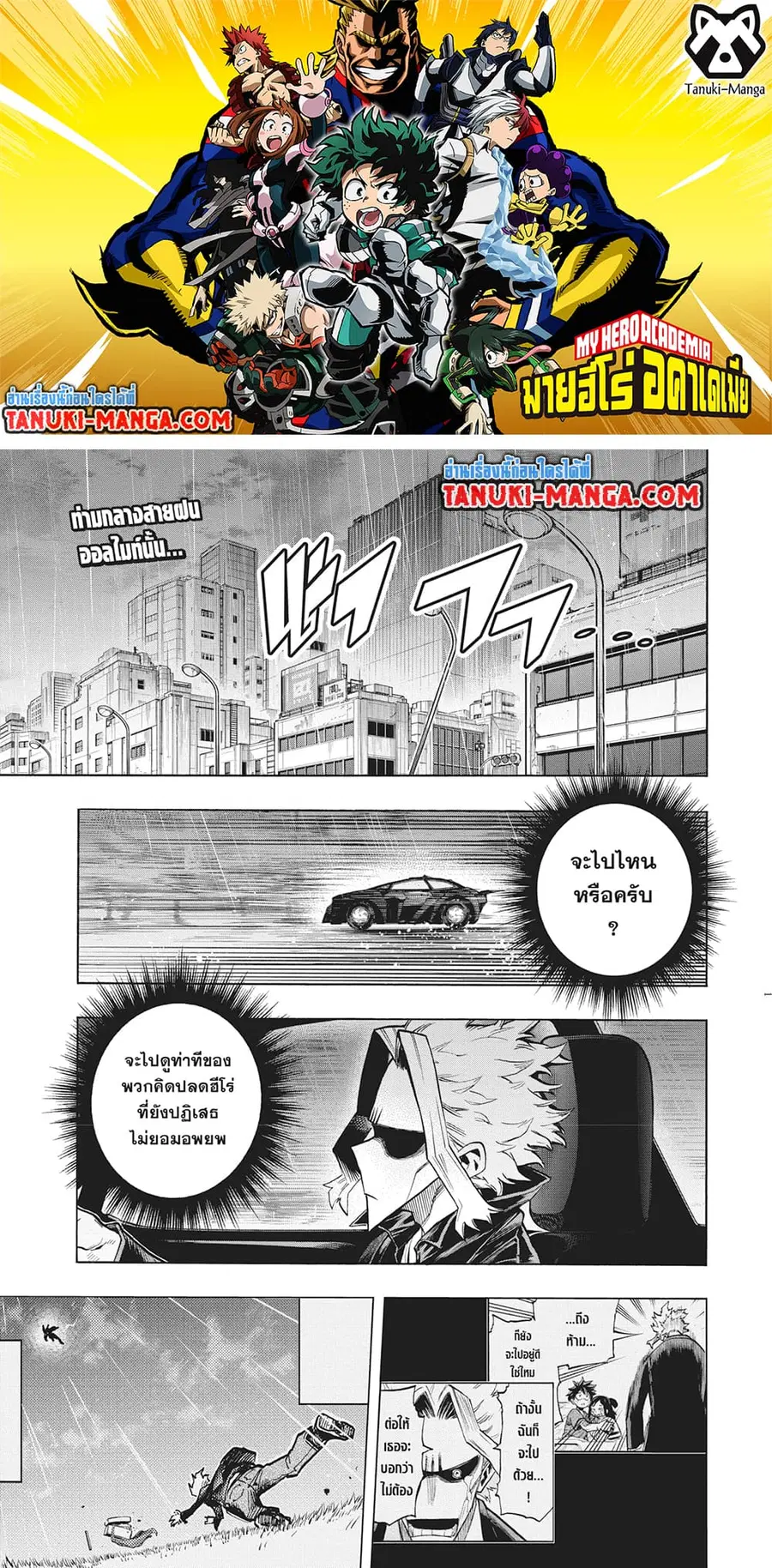 Boku no Hero Academia ตอนที่ 326 หน้า 1
