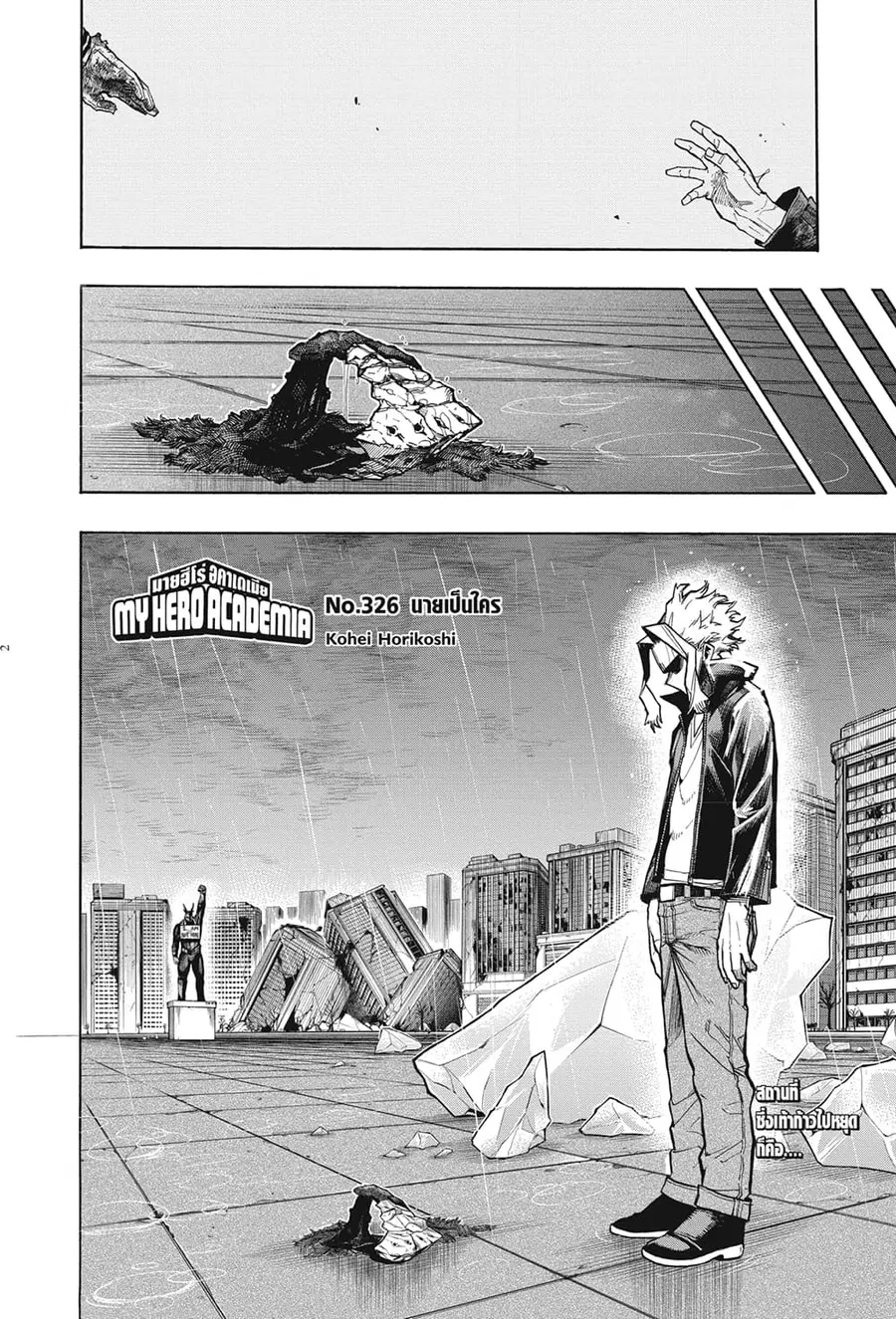 Boku no Hero Academia ตอนที่ 326 หน้า 2