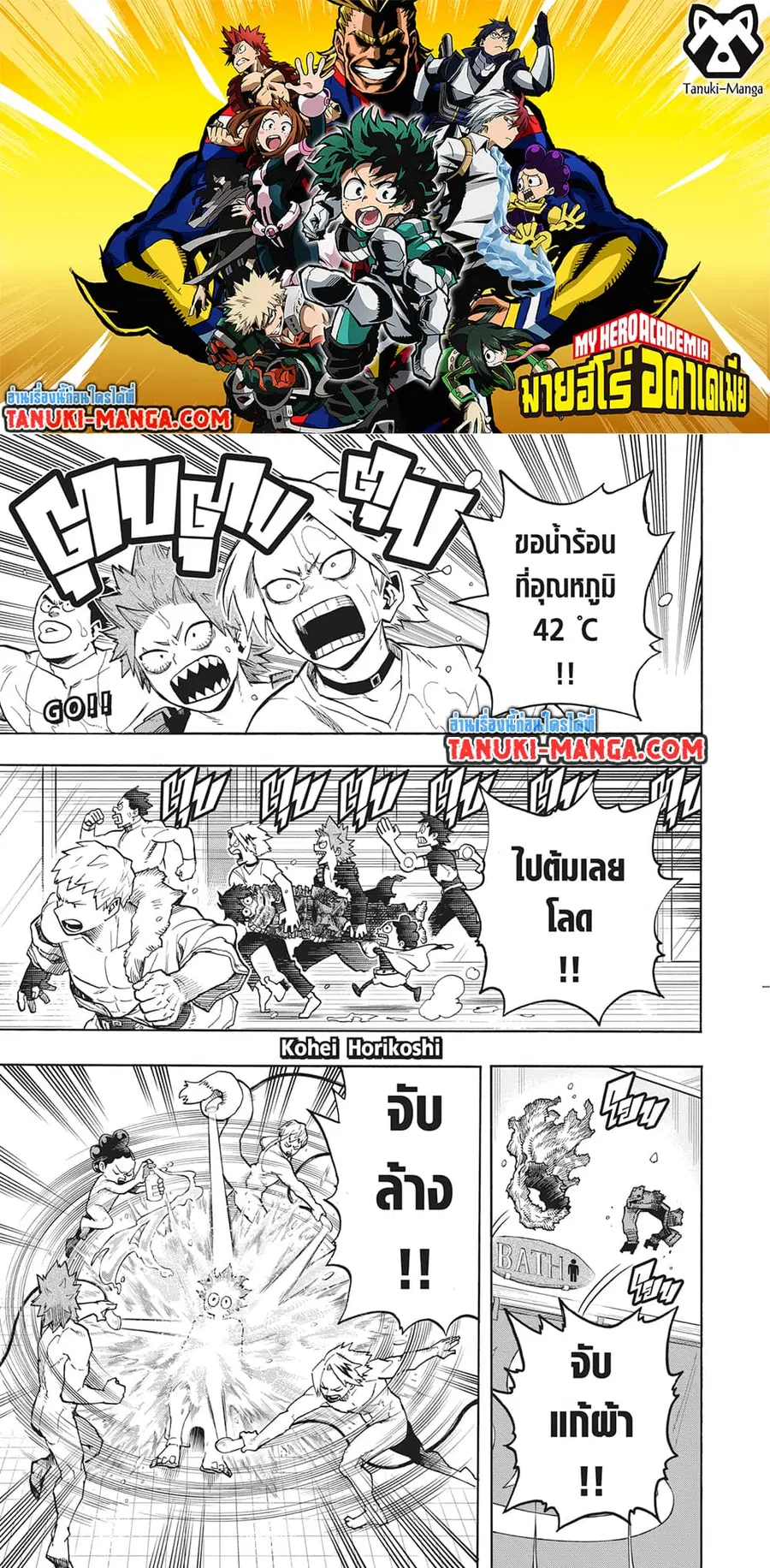 Boku no Hero Academia ตอนที่ 327 หน้า 1
