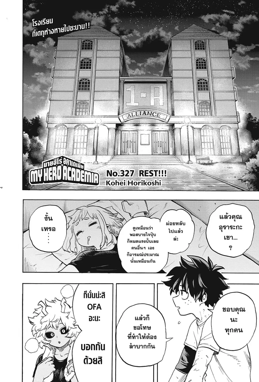 Boku no Hero Academia ตอนที่ 327 หน้า 3