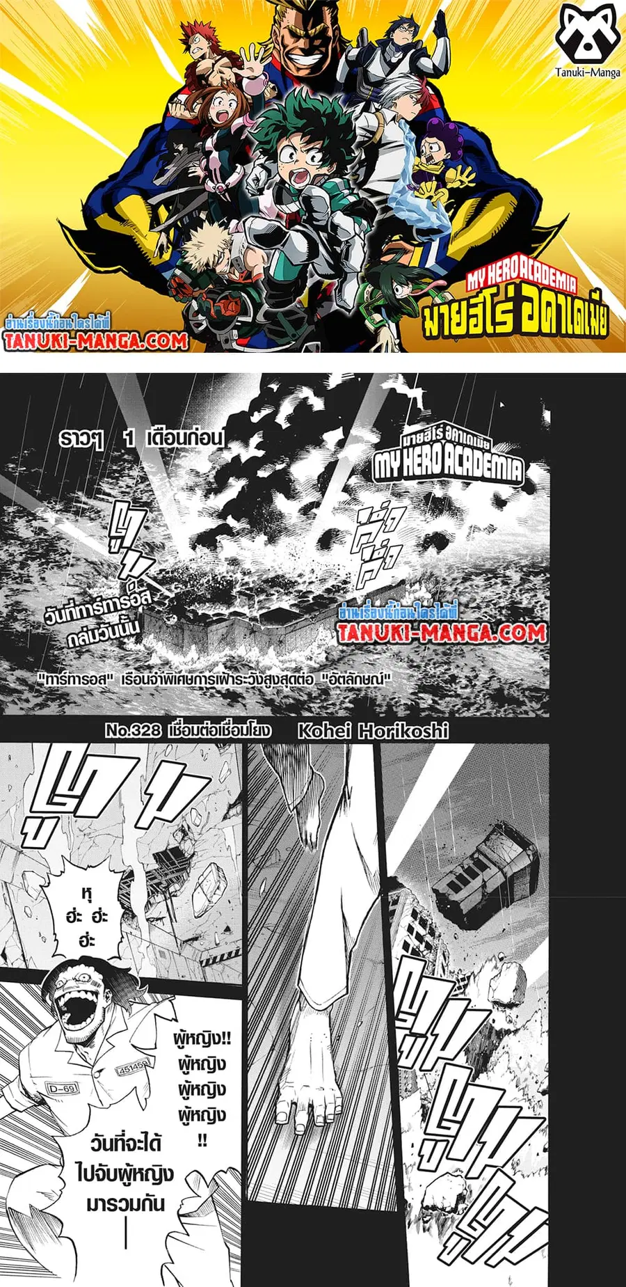 Boku no Hero Academia ตอนที่ 328 หน้า 1