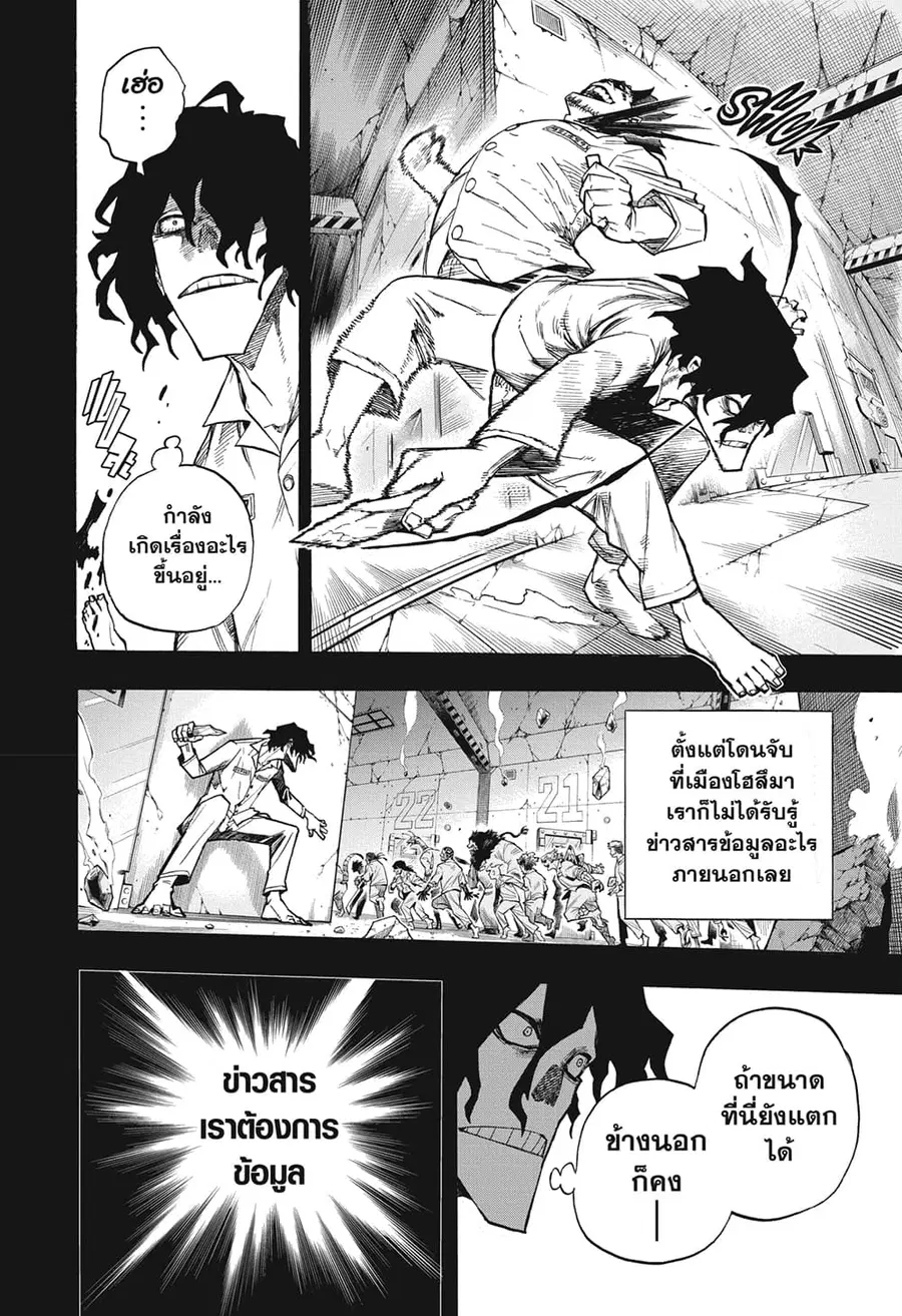 Boku no Hero Academia ตอนที่ 328 หน้า 2
