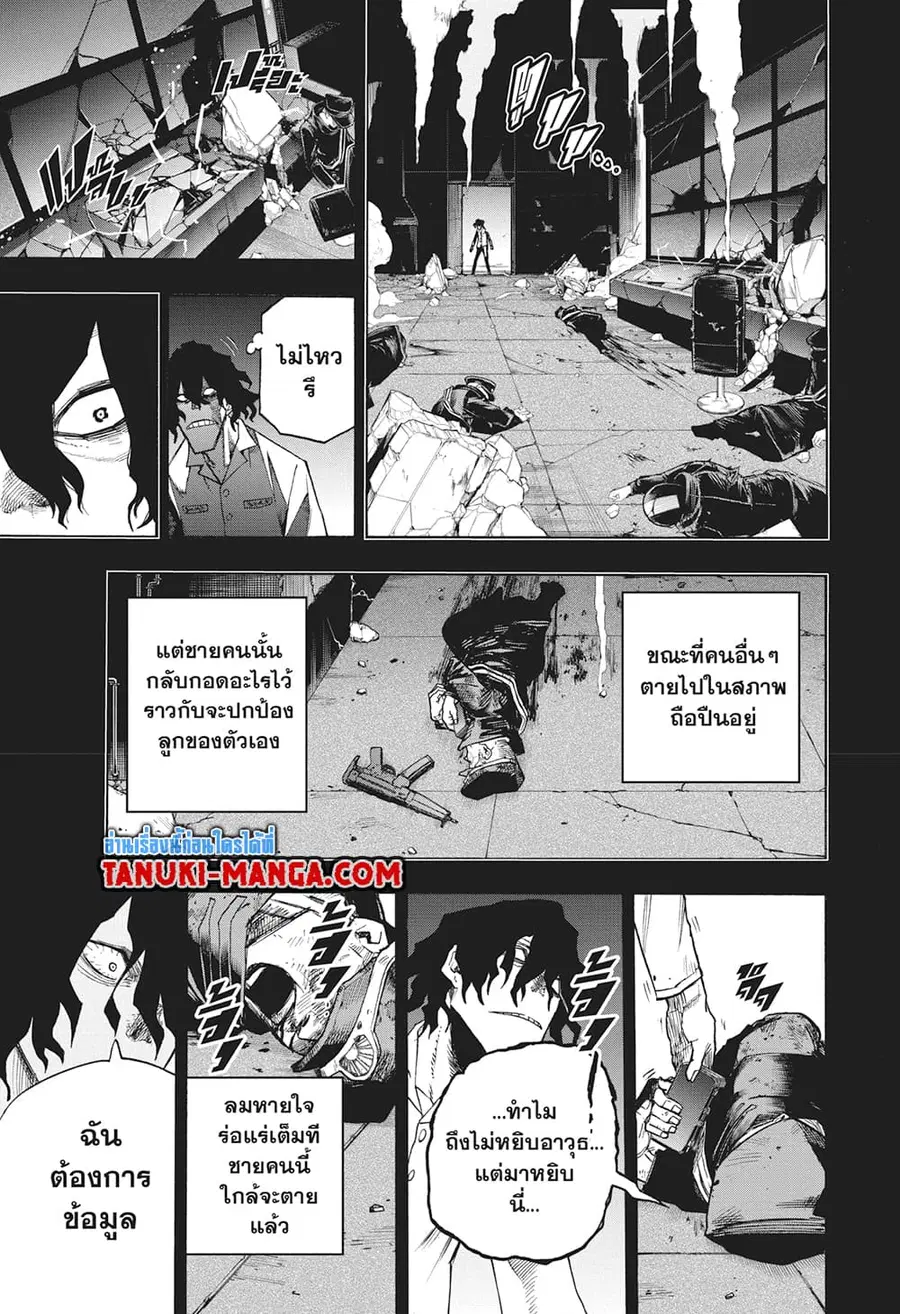 Boku no Hero Academia ตอนที่ 328 หน้า 3