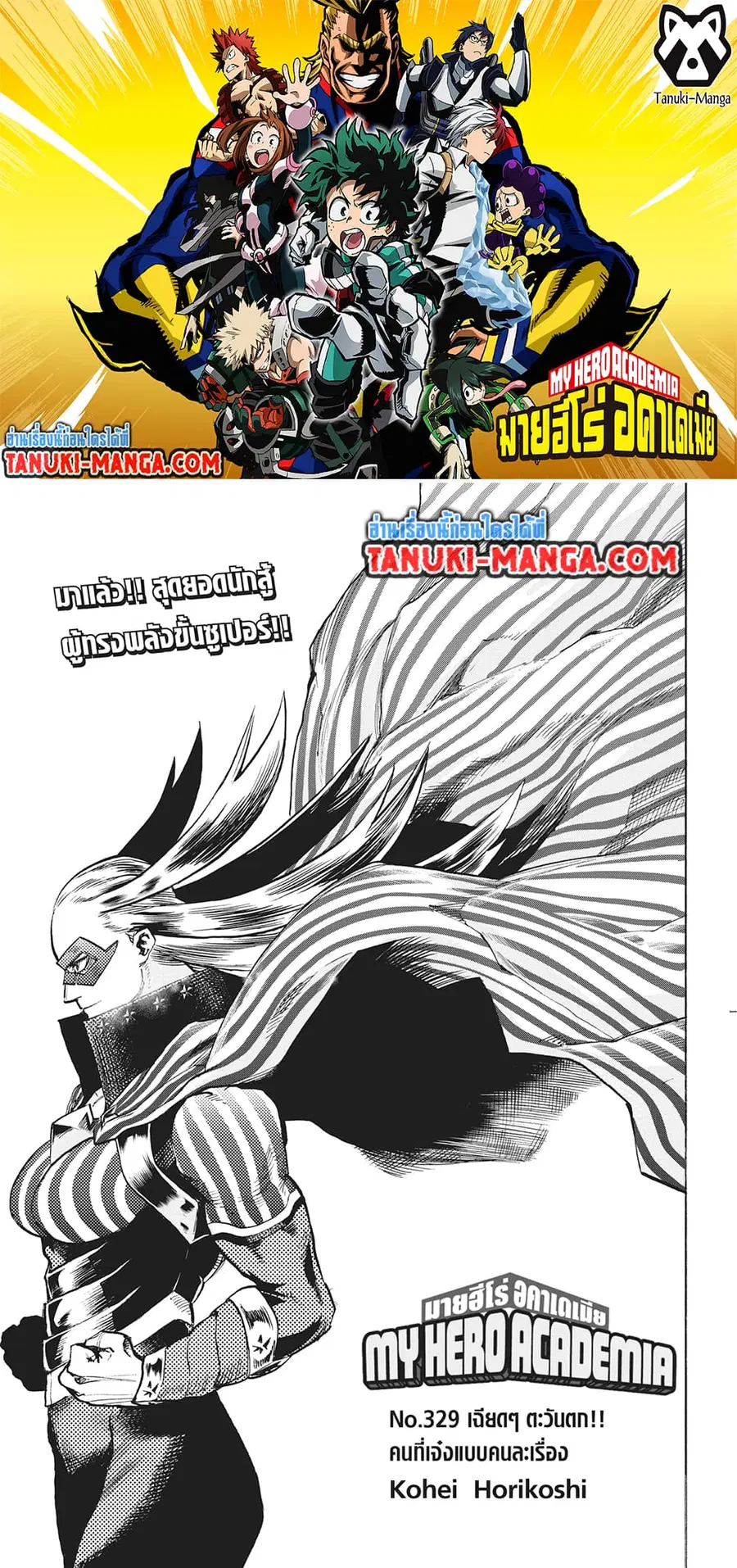 Boku no Hero Academia ตอนที่ 329 หน้า 1