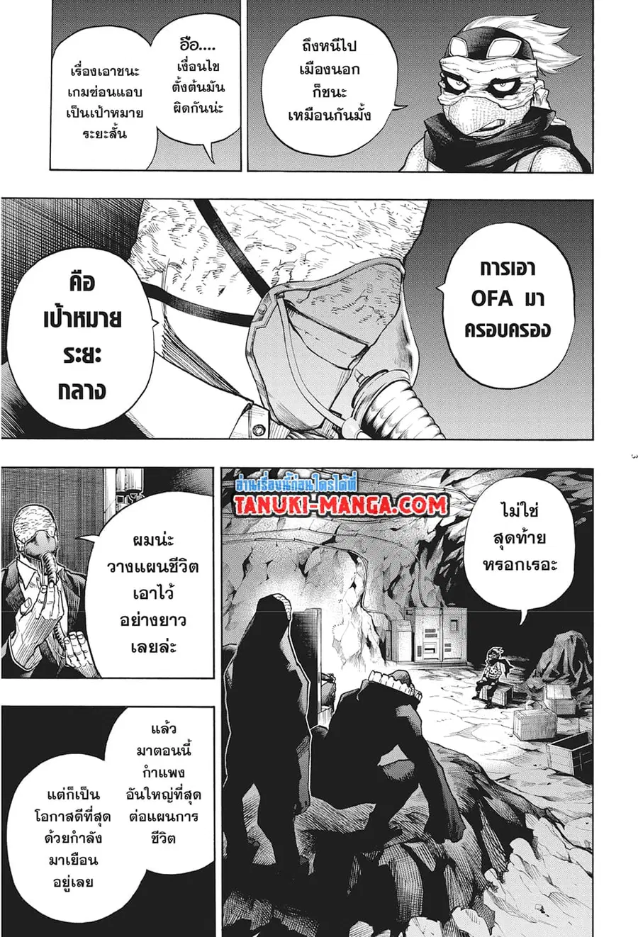 Boku no Hero Academia ตอนที่ 329 หน้า 2