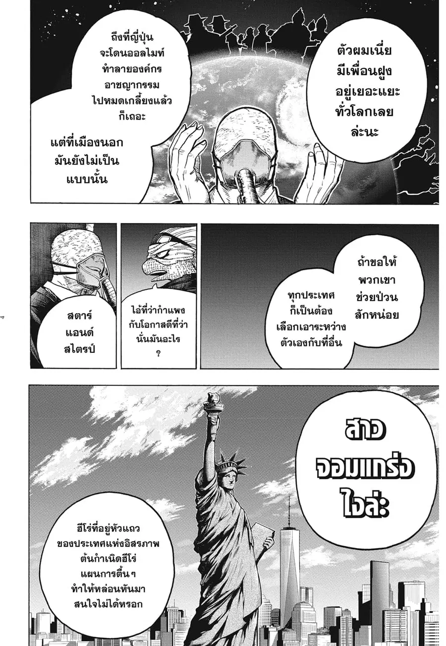 Boku no Hero Academia ตอนที่ 329 หน้า 3