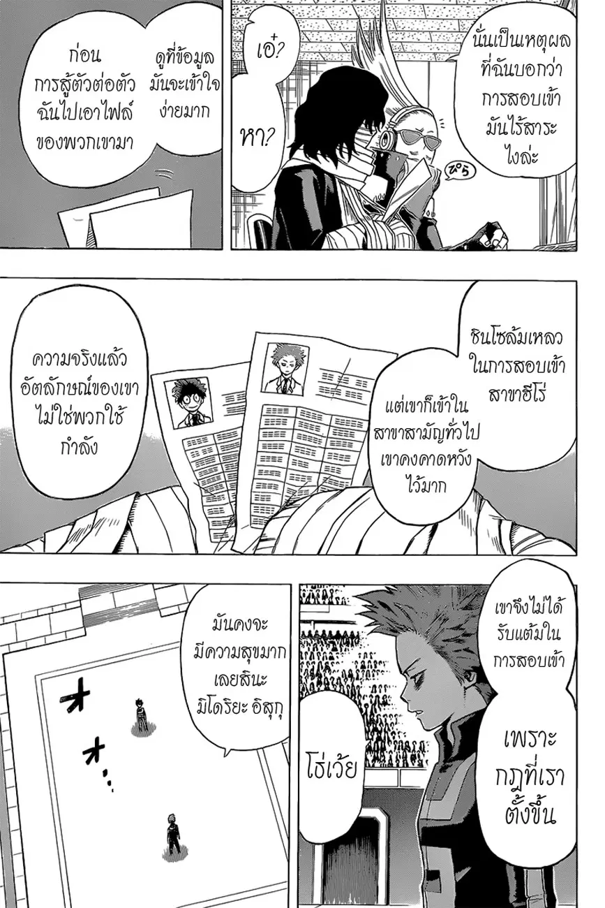 Boku no Hero Academia ตอนที่ 33 หน้า 3