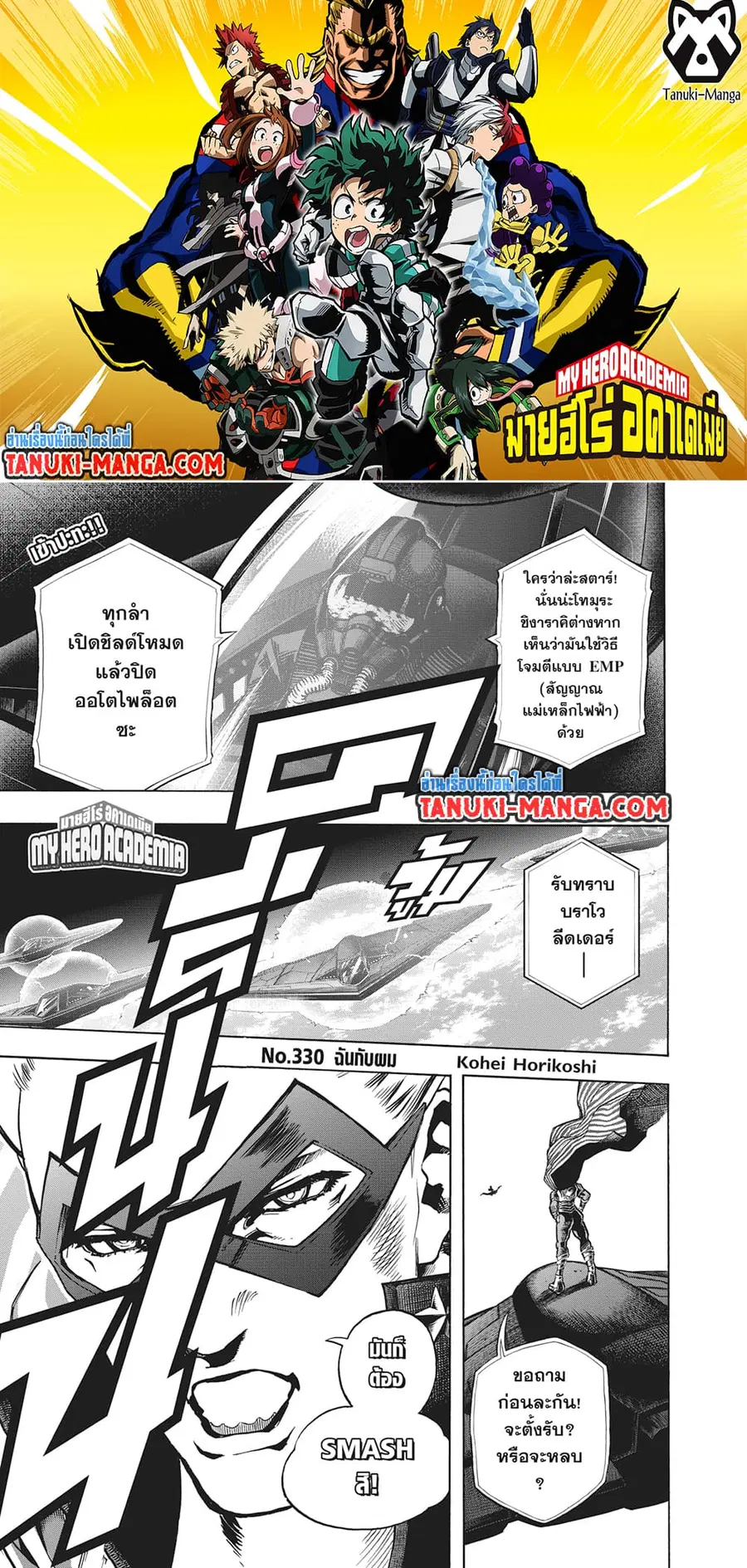 Boku no Hero Academia ตอนที่ 330 หน้า 1