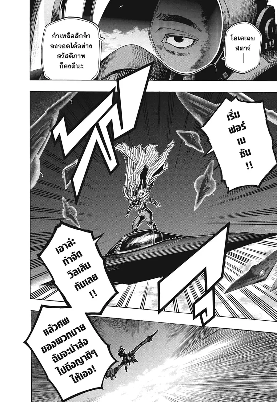 Boku no Hero Academia ตอนที่ 330 หน้า 2