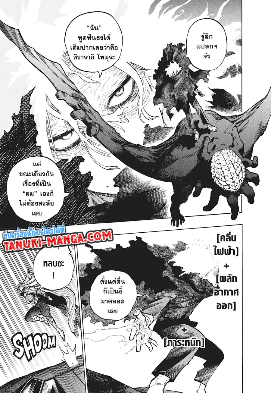 Boku no Hero Academia ตอนที่ 330 หน้า 3