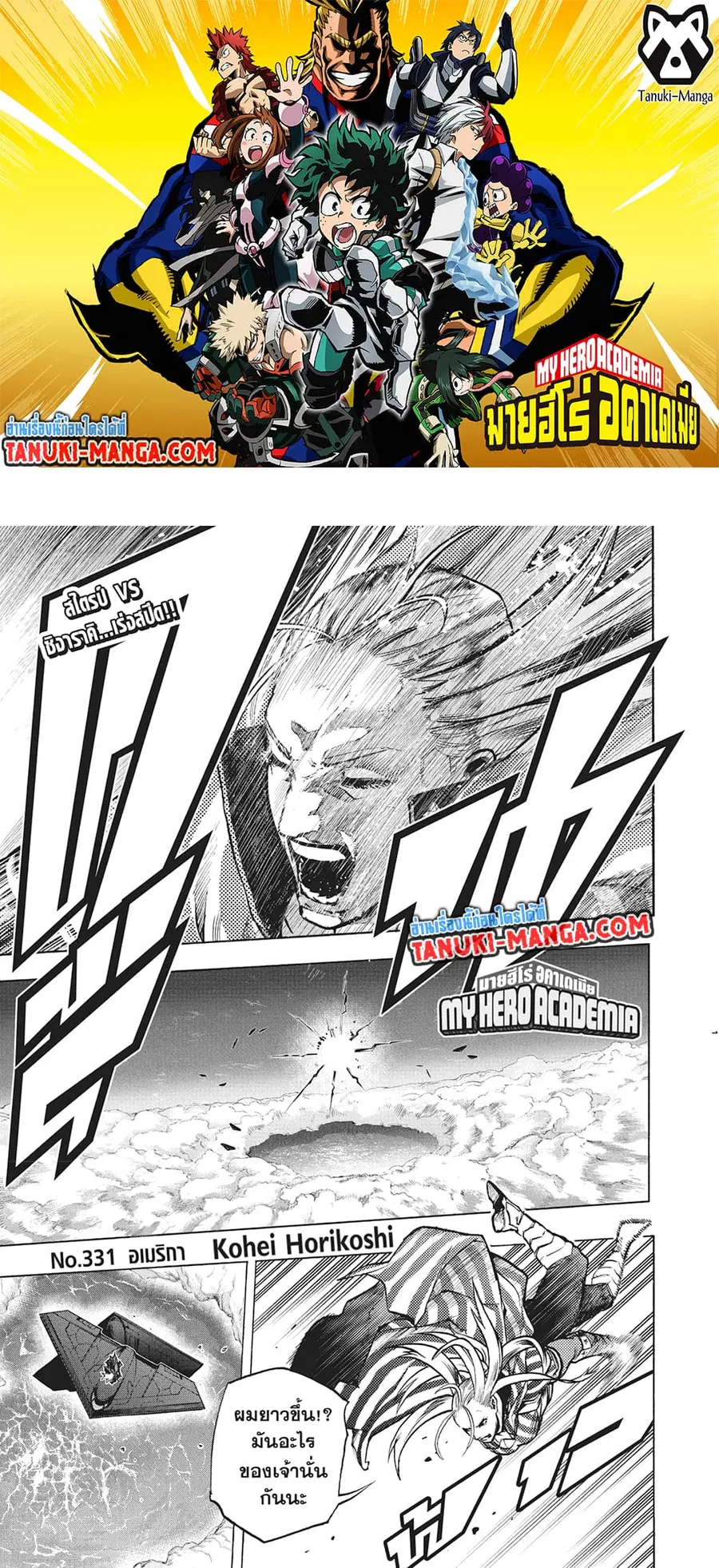 Boku no Hero Academia ตอนที่ 331 หน้า 1