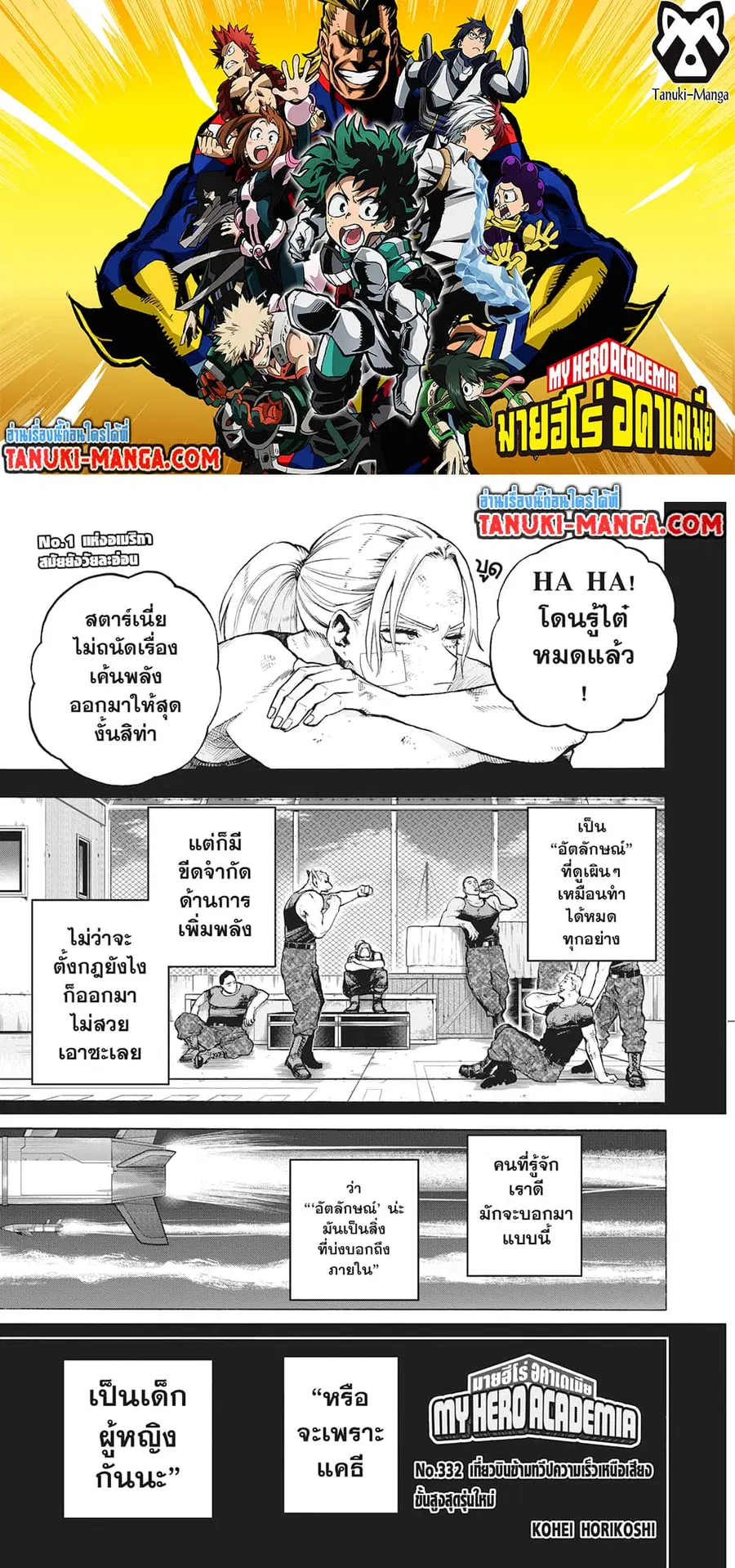 Boku no Hero Academia ตอนที่ 332 หน้า 1