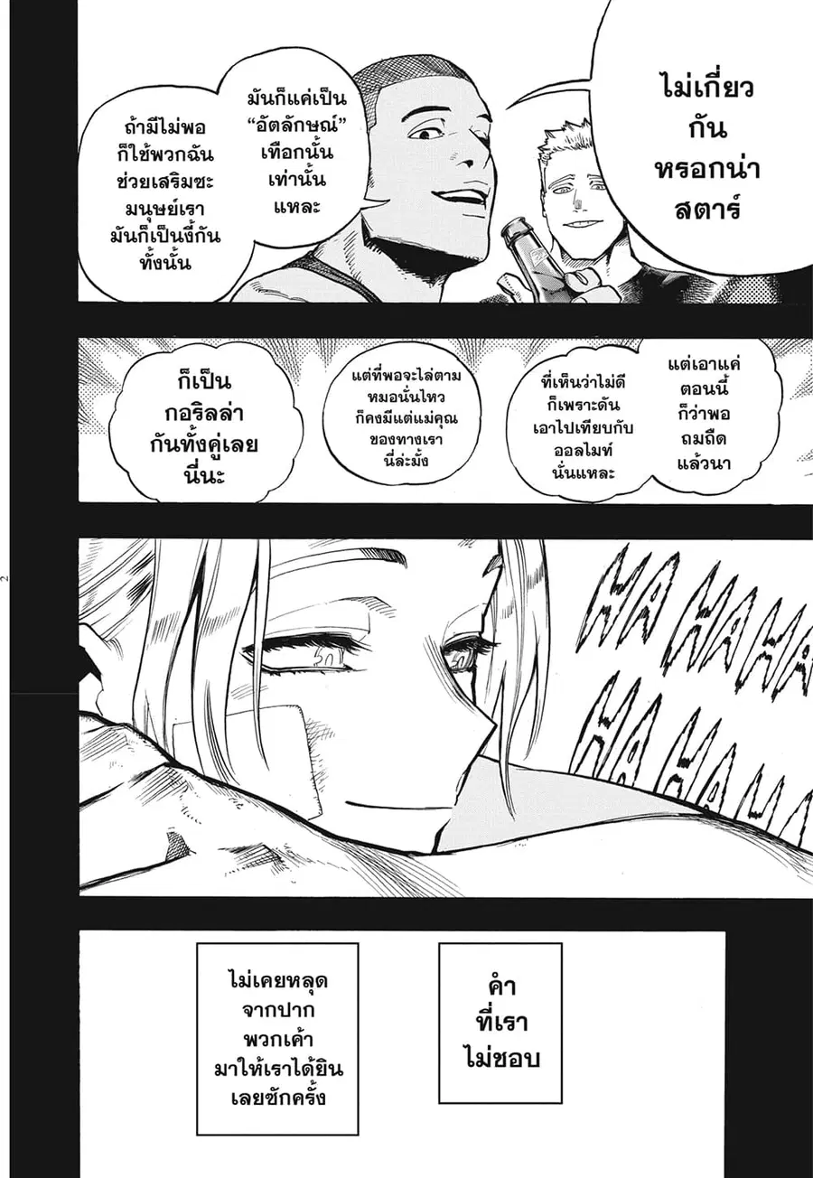 Boku no Hero Academia ตอนที่ 332 หน้า 2