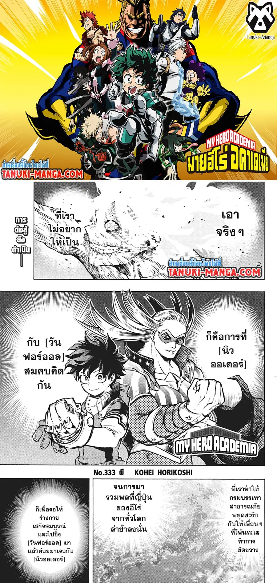 Boku no Hero Academia ตอนที่ 333 หน้า 1