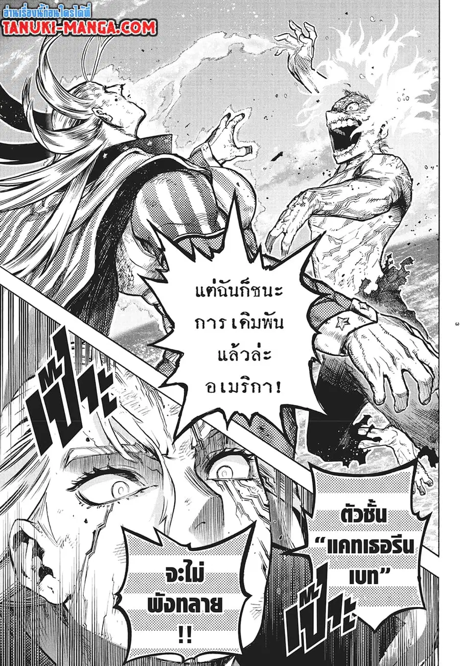 Boku no Hero Academia ตอนที่ 333 หน้า 3