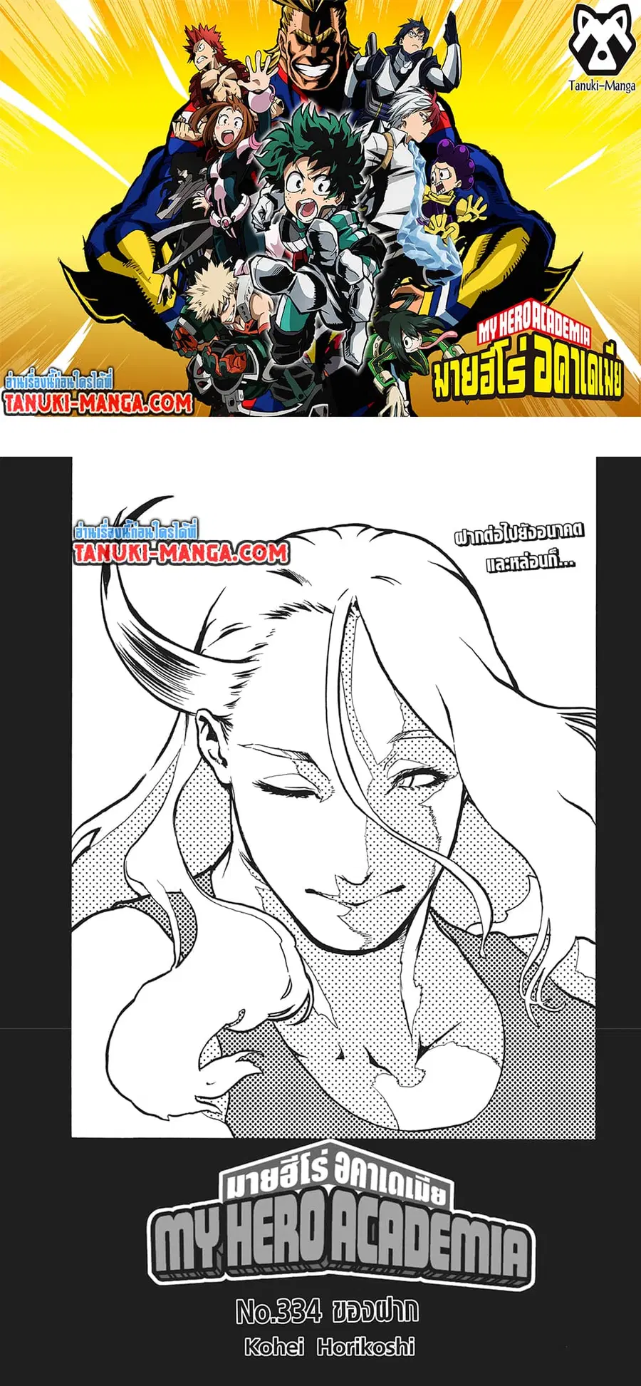 Boku no Hero Academia ตอนที่ 334 หน้า 1
