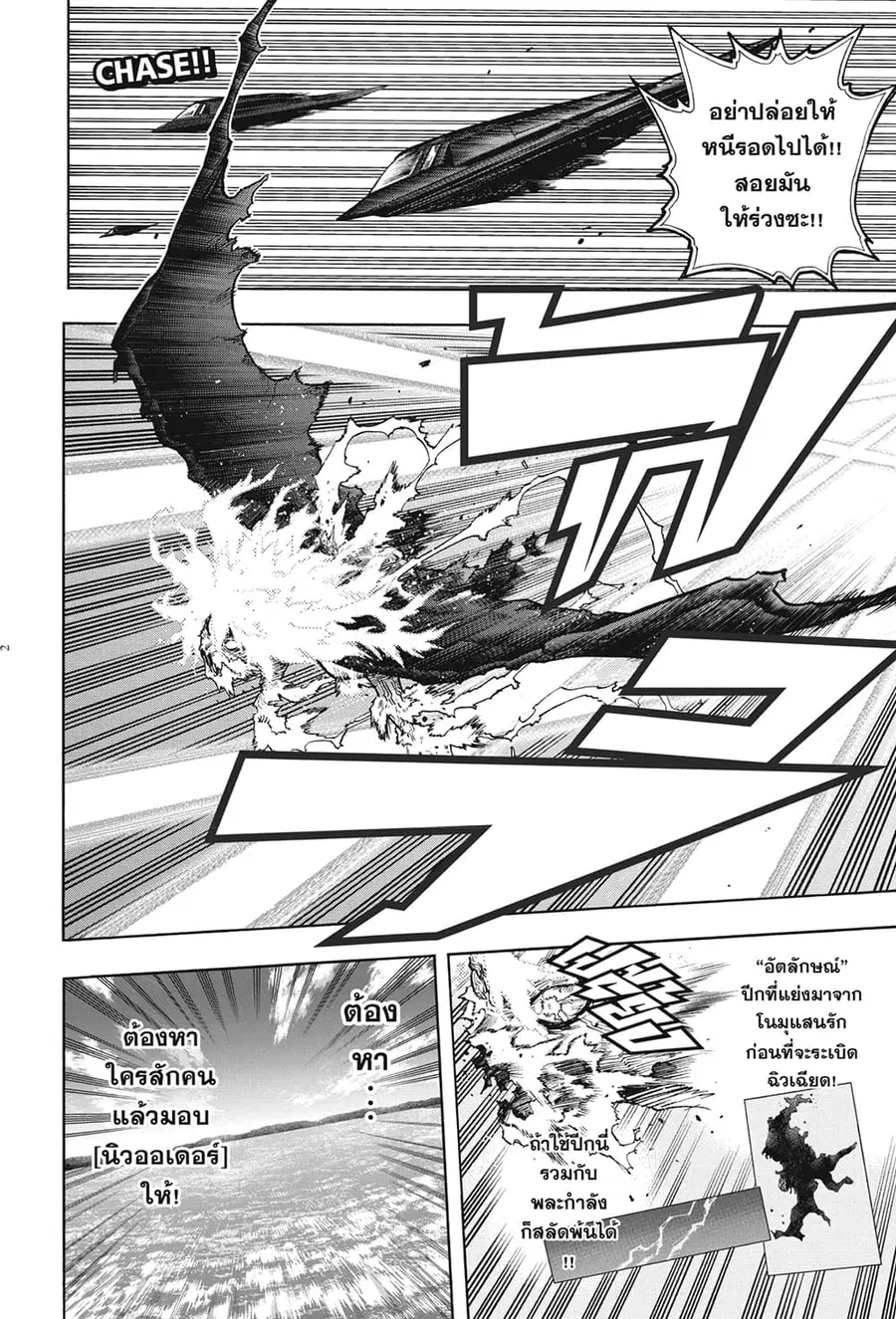 Boku no Hero Academia ตอนที่ 334 หน้า 2
