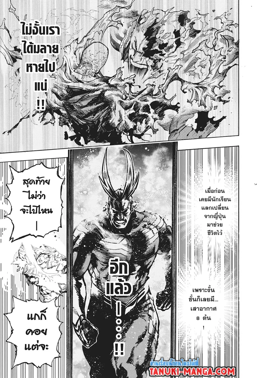 Boku no Hero Academia ตอนที่ 334 หน้า 3