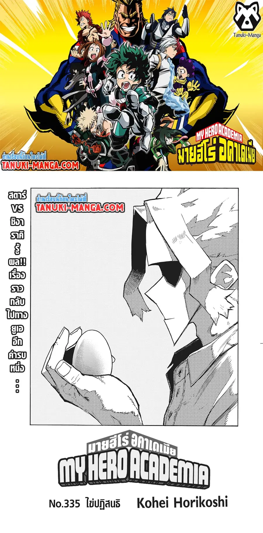 Boku no Hero Academia ตอนที่ 335 หน้า 1