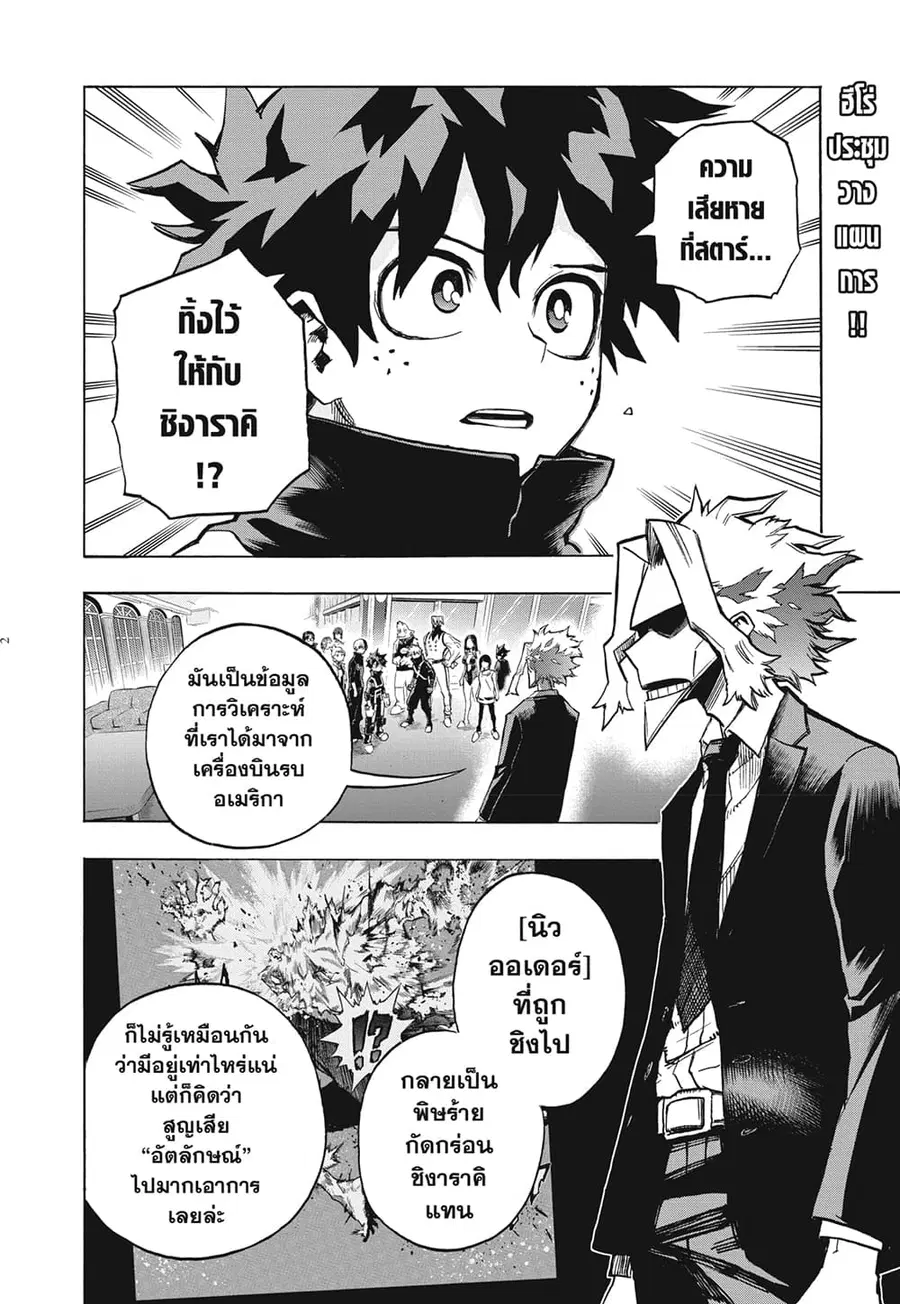 Boku no Hero Academia ตอนที่ 335 หน้า 2
