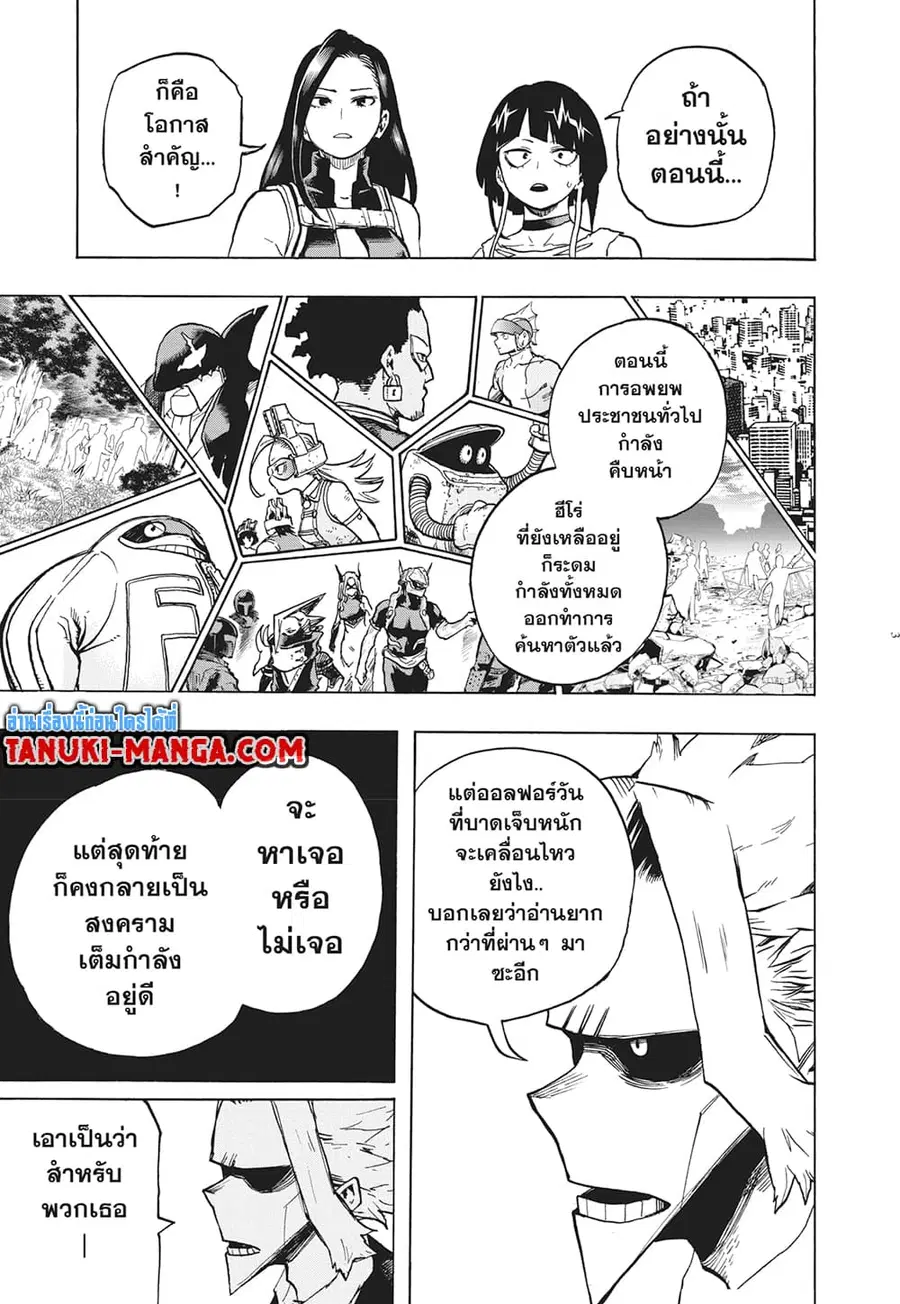 Boku no Hero Academia ตอนที่ 335 หน้า 3