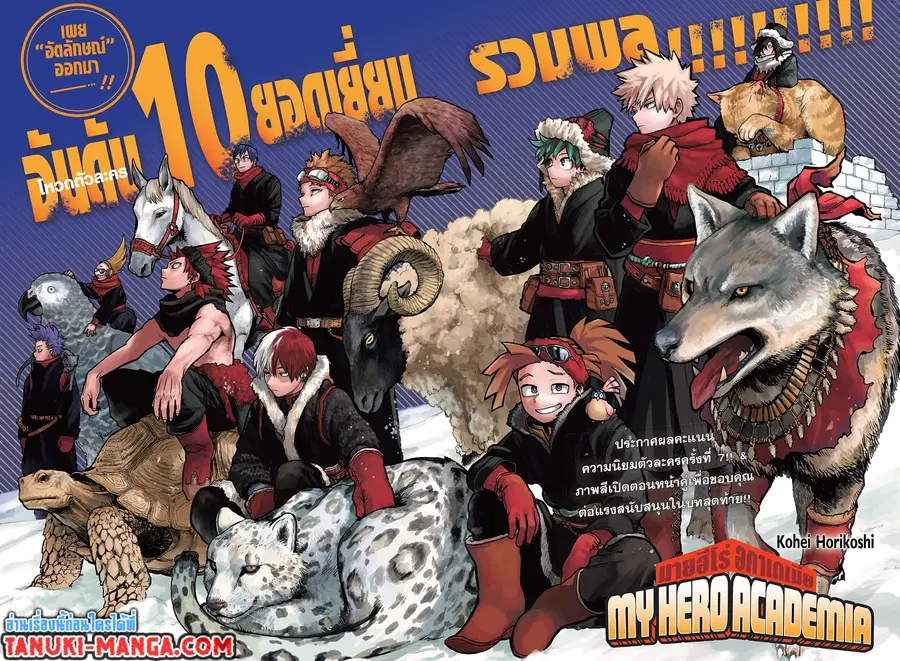 Boku no Hero Academia ตอนที่ 336 หน้า 1