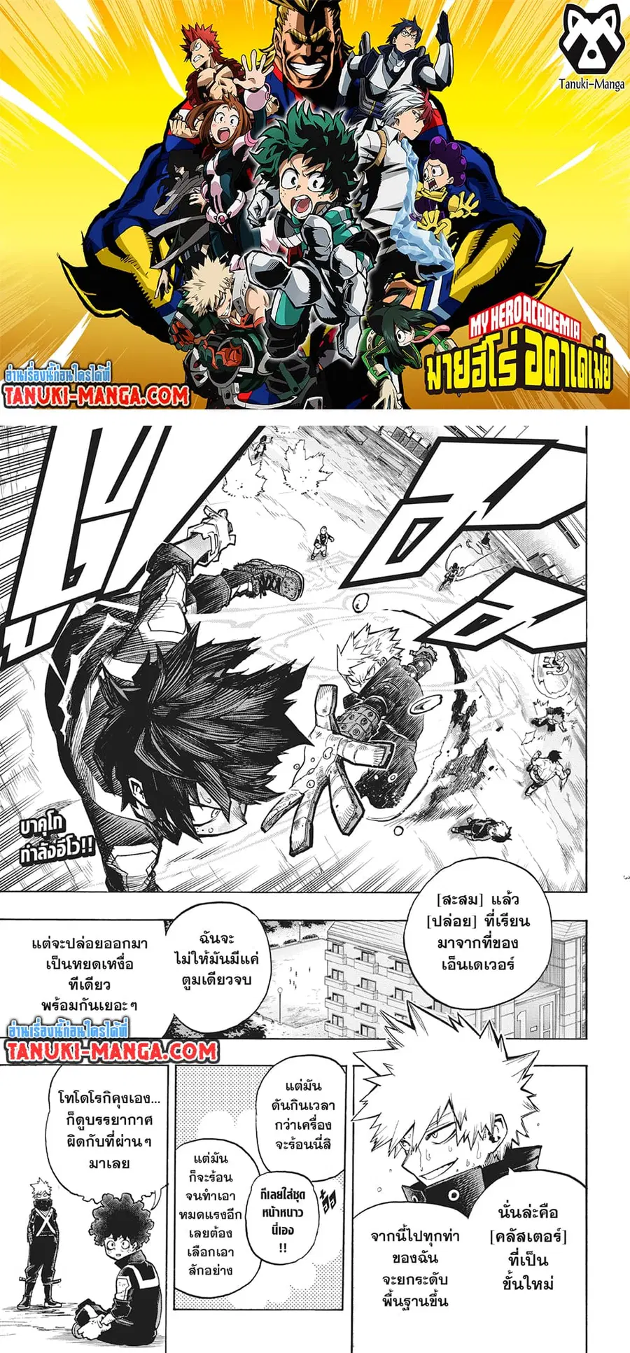 Boku no Hero Academia ตอนที่ 336 หน้า 2