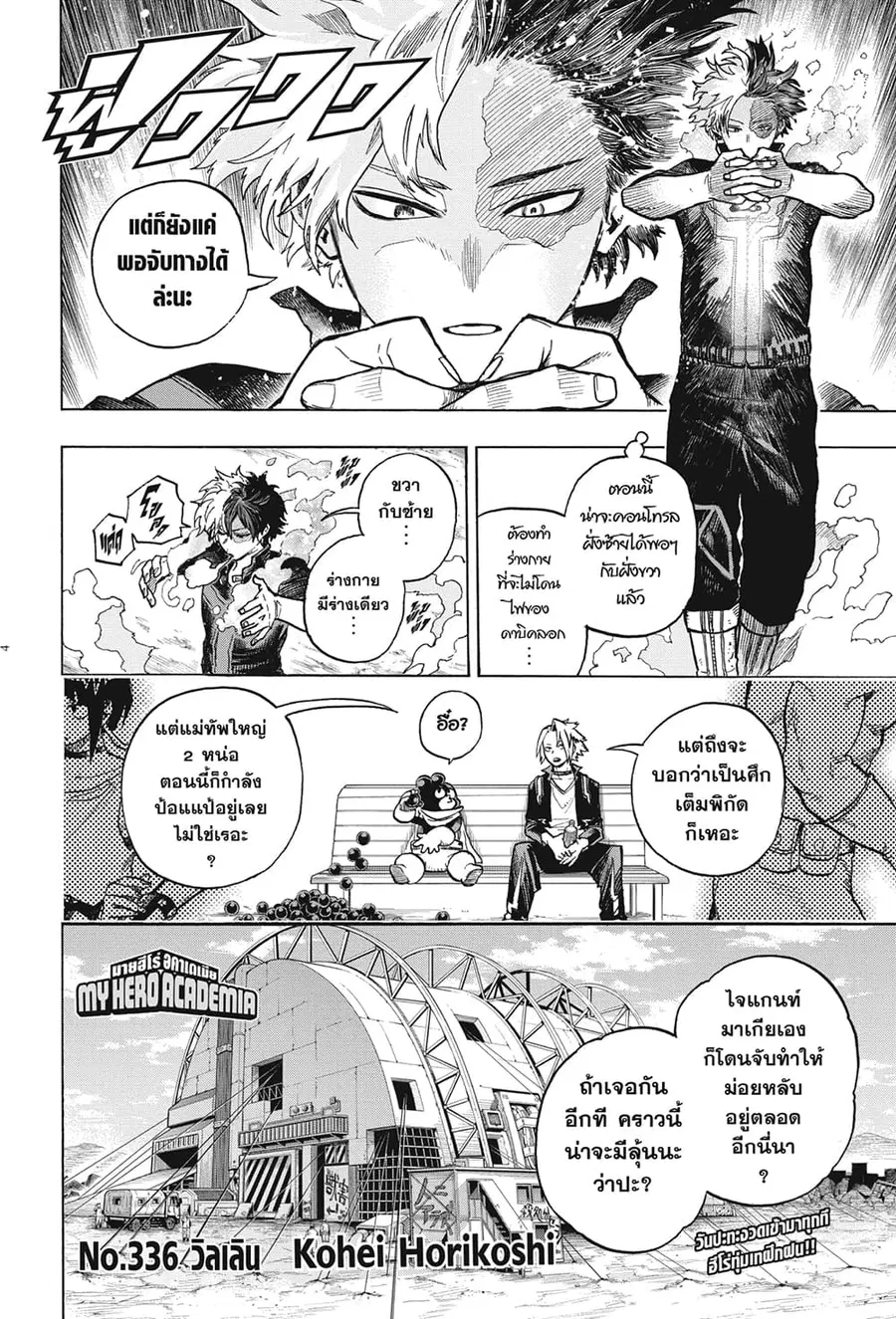 Boku no Hero Academia ตอนที่ 336 หน้า 3