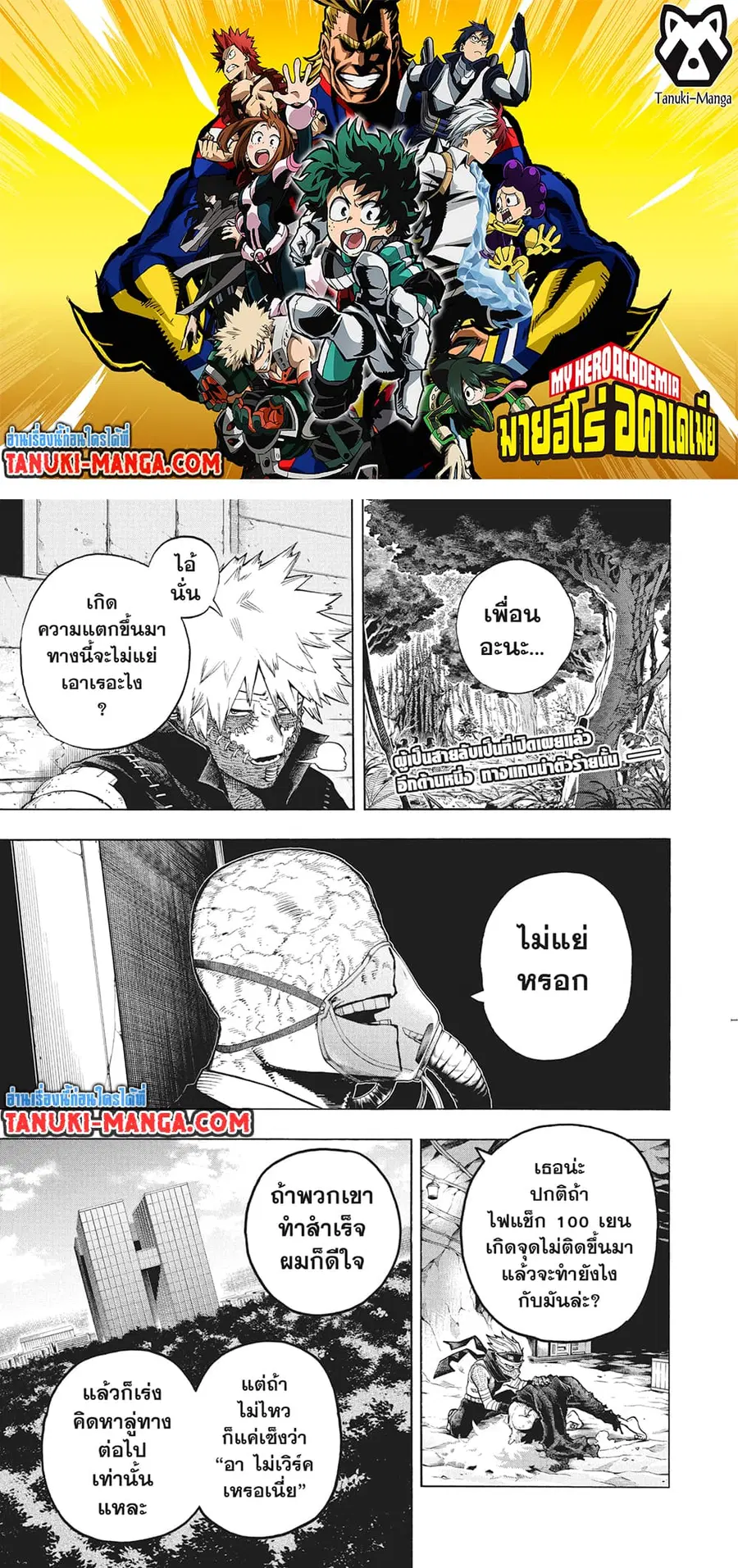 Boku no Hero Academia ตอนที่ 337 หน้า 1