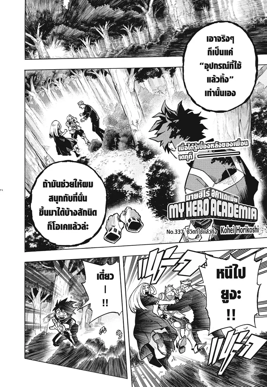 Boku no Hero Academia ตอนที่ 337 หน้า 2