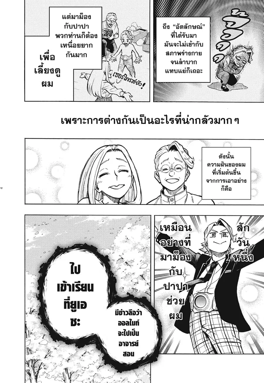 Boku no Hero Academia ตอนที่ 337 หน้า 3