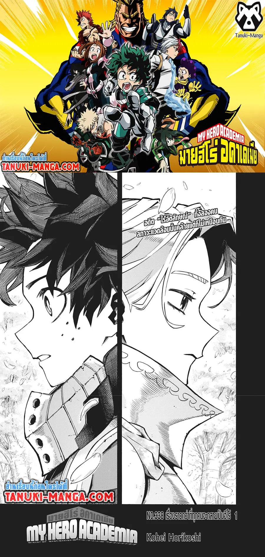 Boku no Hero Academia ตอนที่ 338 หน้า 1