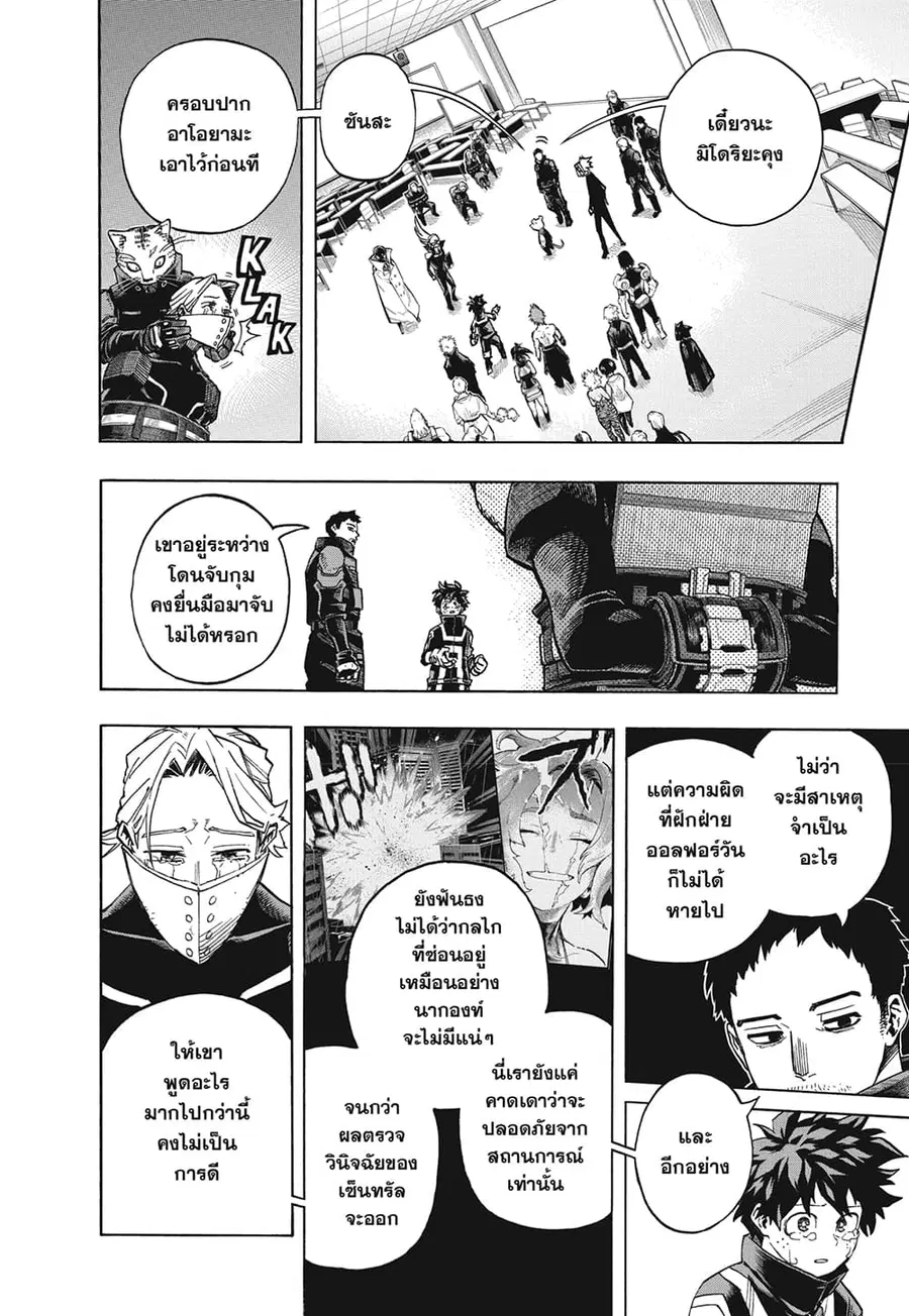 Boku no Hero Academia ตอนที่ 338 หน้า 2