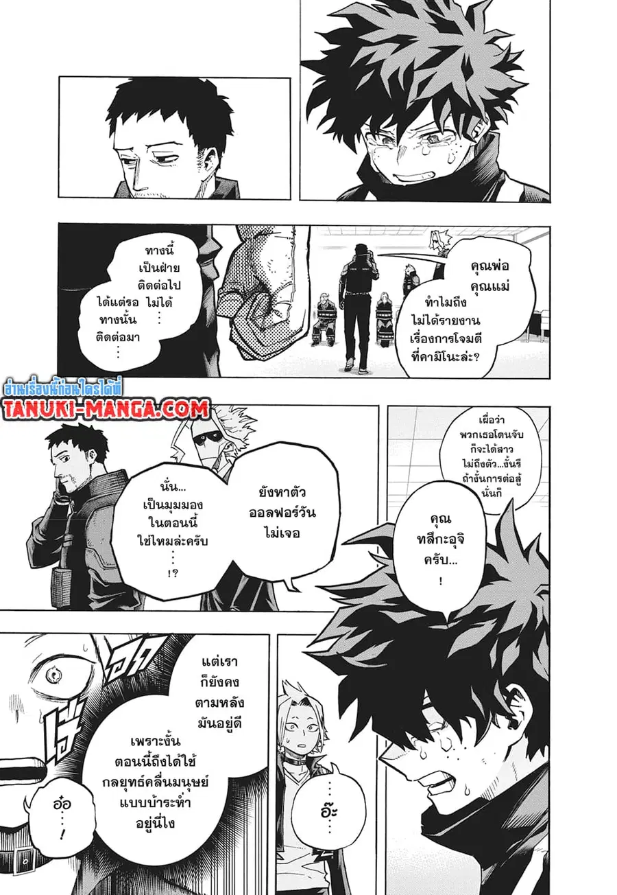 Boku no Hero Academia ตอนที่ 338 หน้า 3