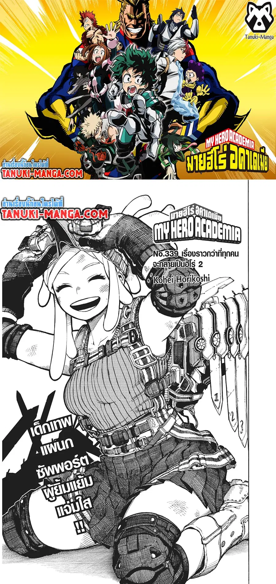 Boku no Hero Academia ตอนที่ 339 หน้า 1