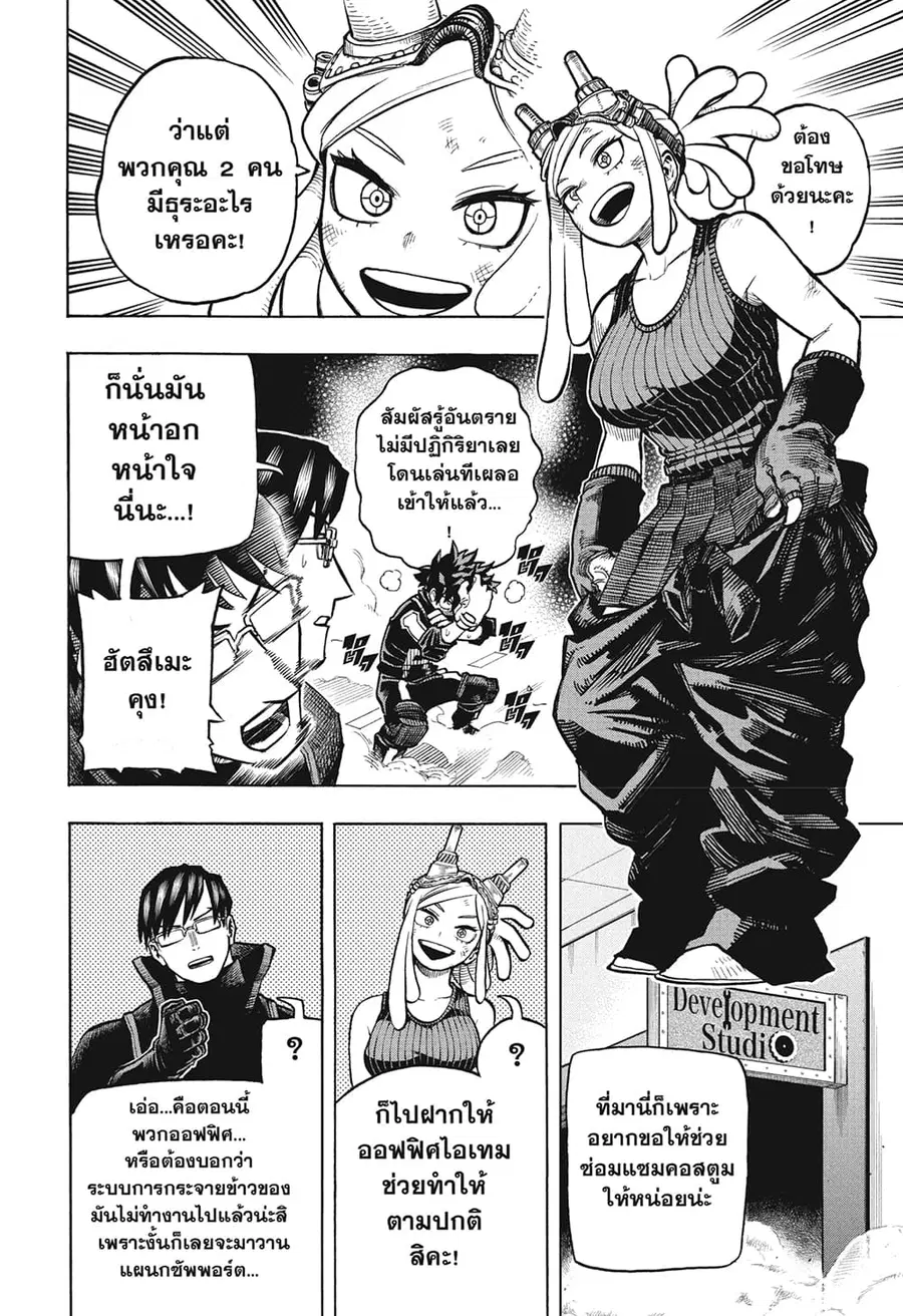 Boku no Hero Academia ตอนที่ 339 หน้า 2
