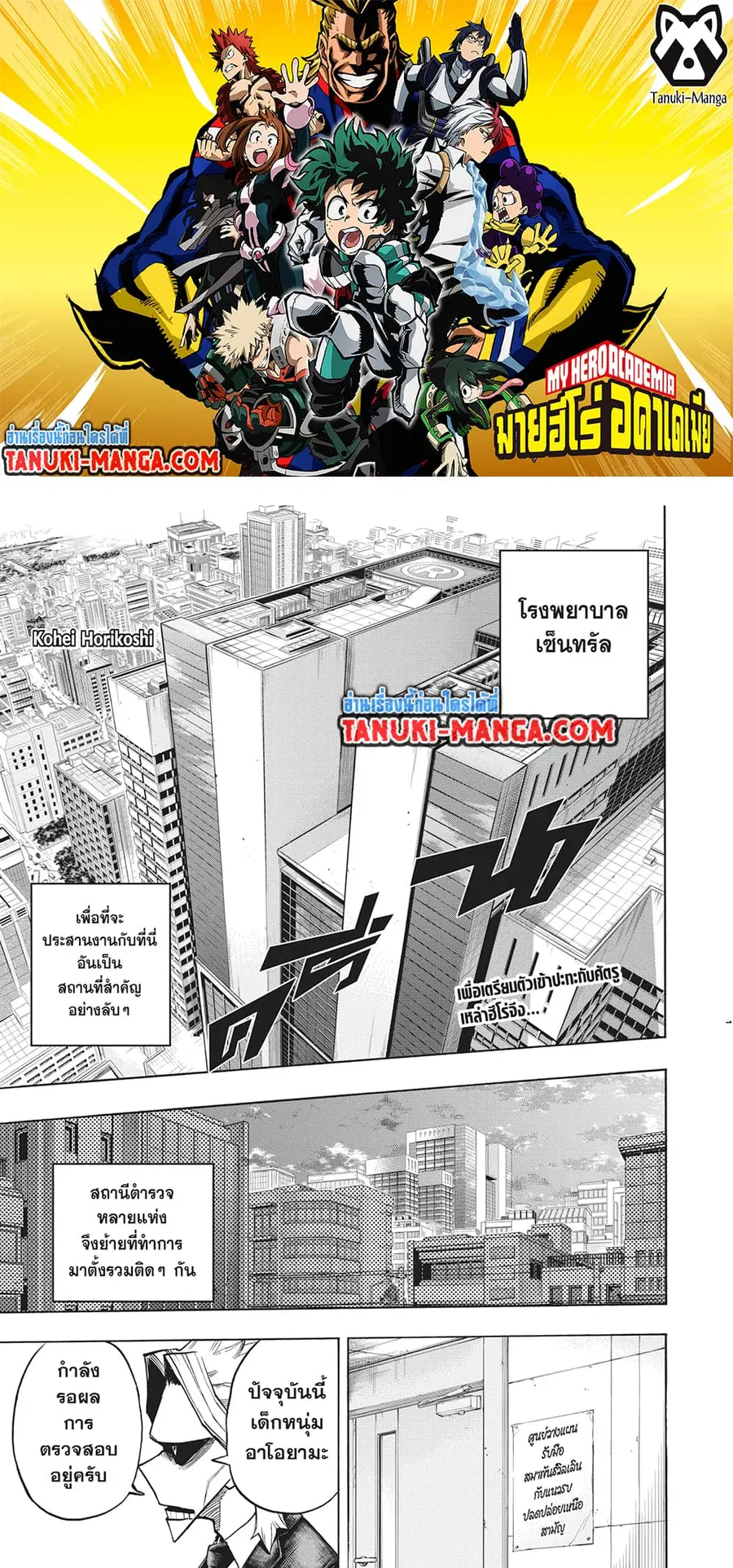 Boku no Hero Academia ตอนที่ 340 หน้า 1