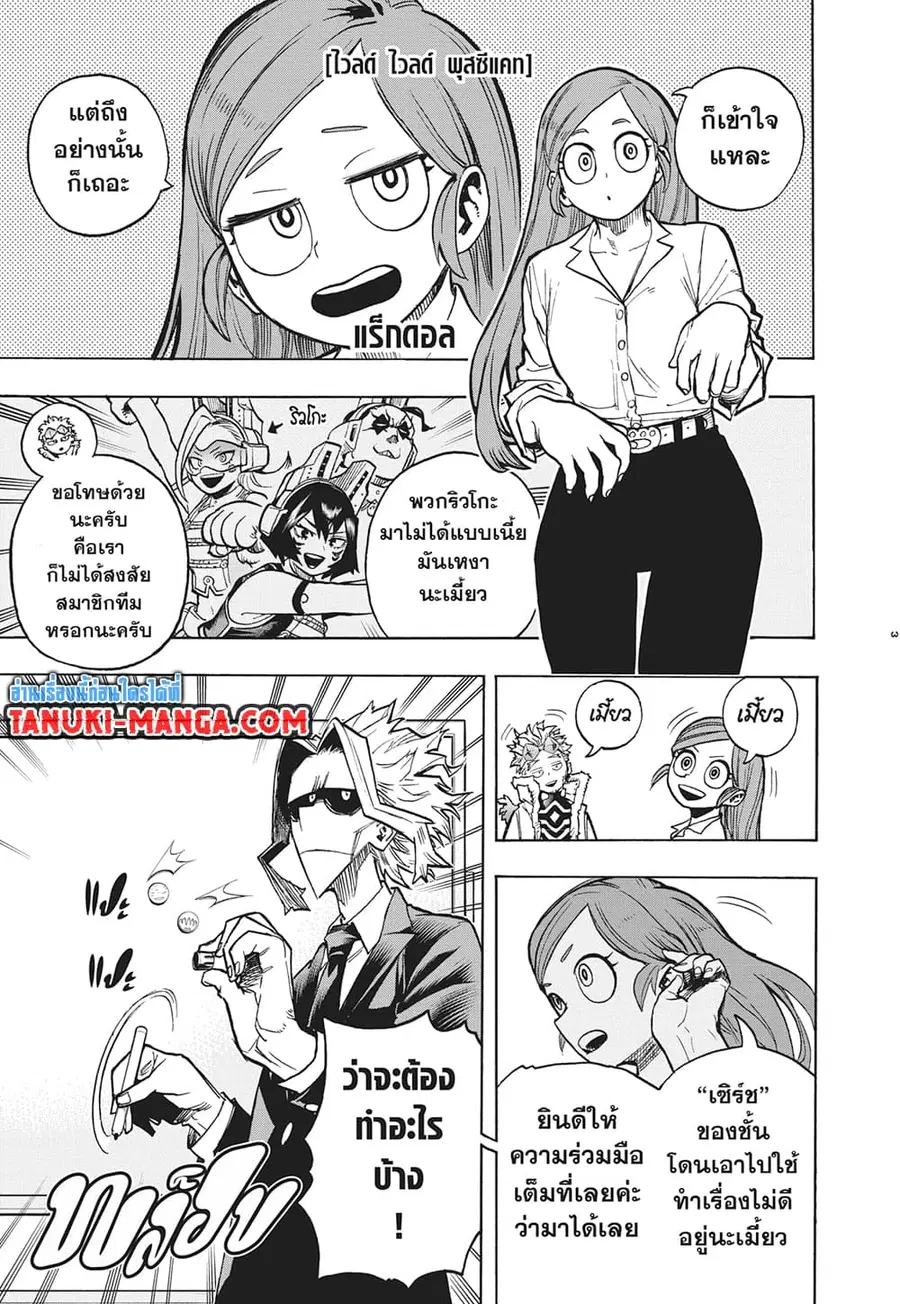 Boku no Hero Academia ตอนที่ 340 หน้า 2