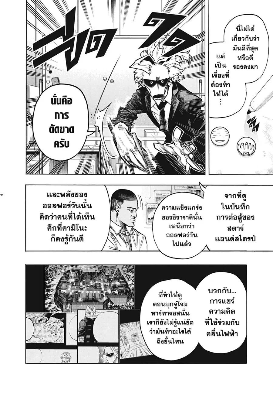 Boku no Hero Academia ตอนที่ 340 หน้า 3