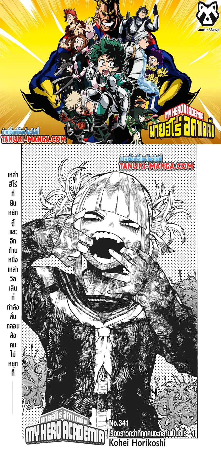 Boku no Hero Academia ตอนที่ 341 หน้า 1