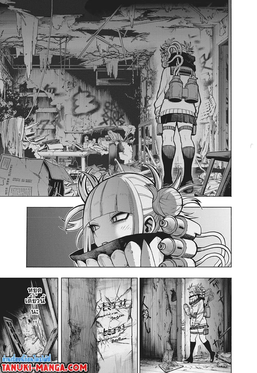 Boku no Hero Academia ตอนที่ 341 หน้า 3