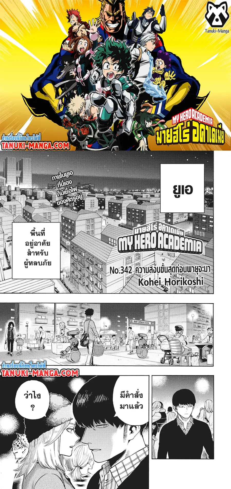 Boku no Hero Academia ตอนที่ 342 หน้า 1