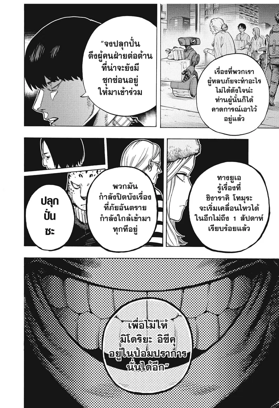Boku no Hero Academia ตอนที่ 342 หน้า 2