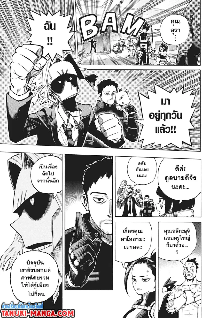 Boku no Hero Academia ตอนที่ 342 หน้า 3